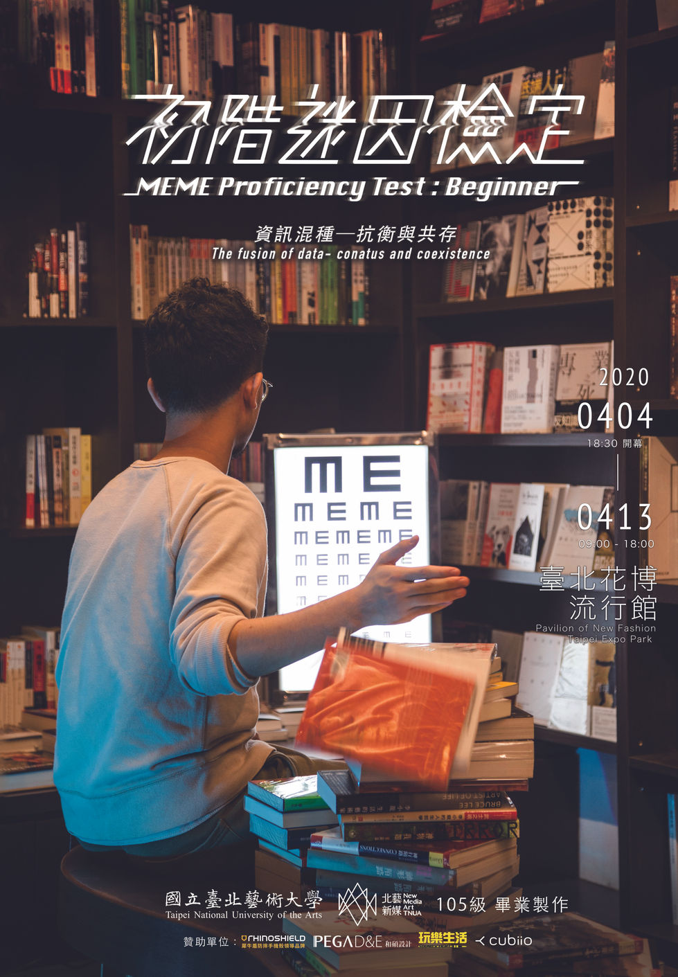 海報 書店及藝文空間版
