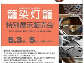 大宮盆栽祭り-籠染灯籠 特別展示販売会-
