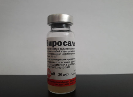 Вакцина для голубей и декоративных птиц "ВИРОСАЛЬМ"