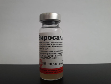 Вакцина для голубей и декоративных птиц "ВИРОСАЛЬМ"