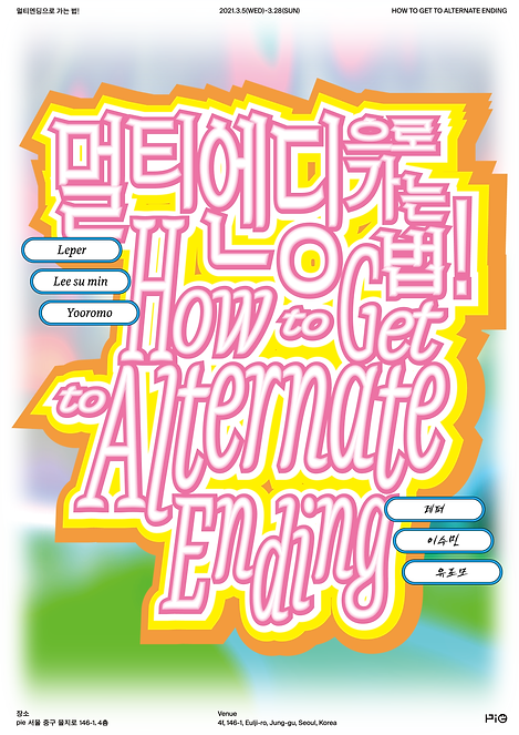 (업로드)pie-멀티엔딩으로-가는-법.png