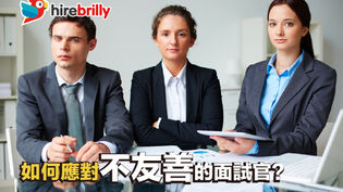 參加面試的人