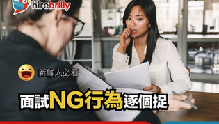 參加面試的求職者