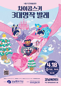 04.18.토.차이콥스키 3대명작 발레.jpeg