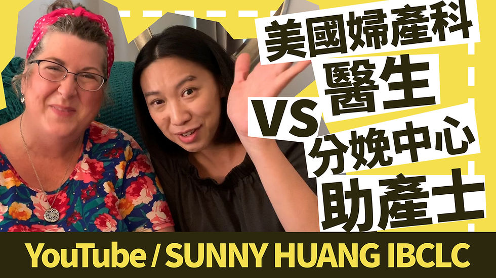 美國婦產科醫生vs分娩中心助產士-溫柔分娩