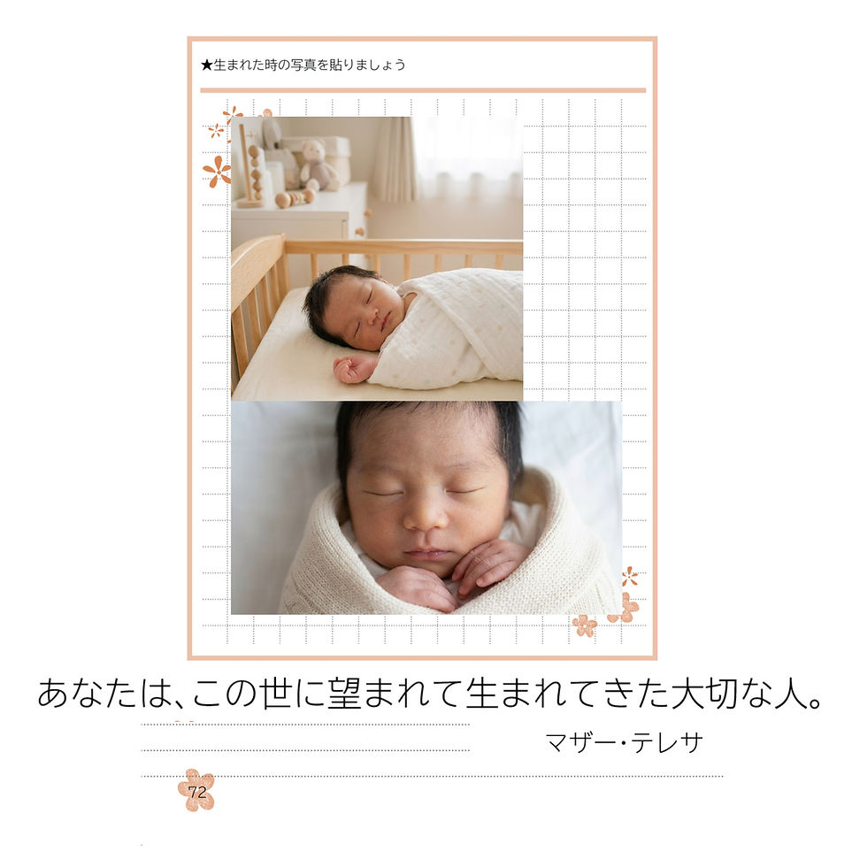 あなたは、この世に生まれてきた大切な人