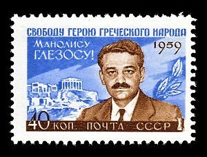Soviet Stamp in Honour of Manolis Glezos