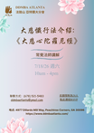 (Events in Chinese) 2026/7/18-19, 大悲懺行法介绍 & 觀音法門實踐, 常觉法師带领 (中文) |Introduction to the Great Compassion Repentance Practice & Practicing the Guan Yin Dharma Method