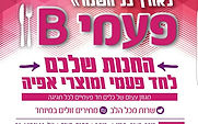 Bפעמי