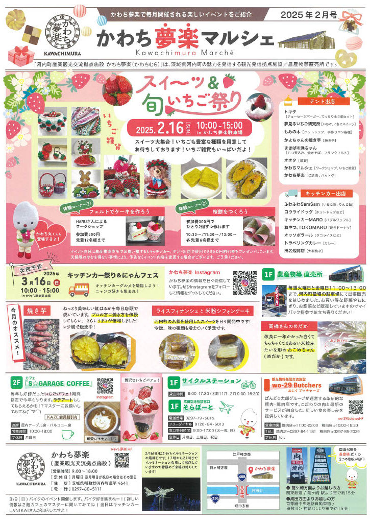 2025,2月 スイーツ&旬いちご祭り!!