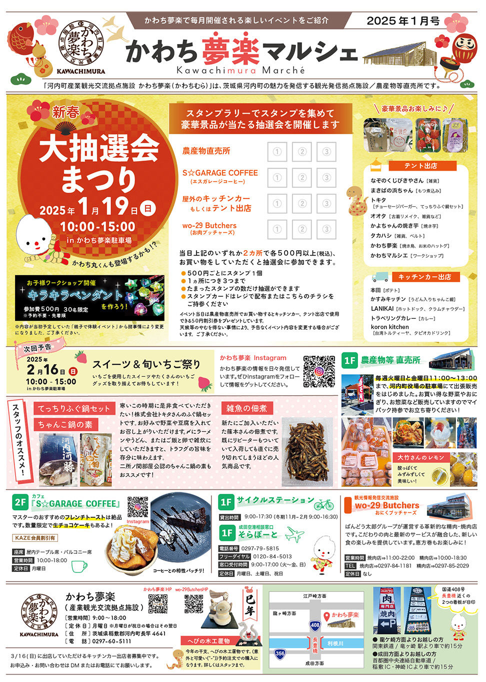2025,1月 新春 大抽選会まつり!!
