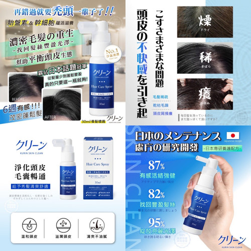 日本クリーン 胎盤素&amp;幹細胞蘊活養髮噴霧30ml (19/4) | Red Chili Store