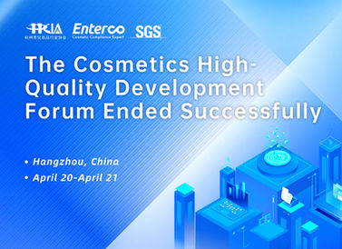 The Cosmetics High-Quality Development Forum Ended Successfully