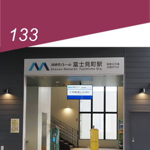 コンコース階のない駅でAGTの普及を加速化