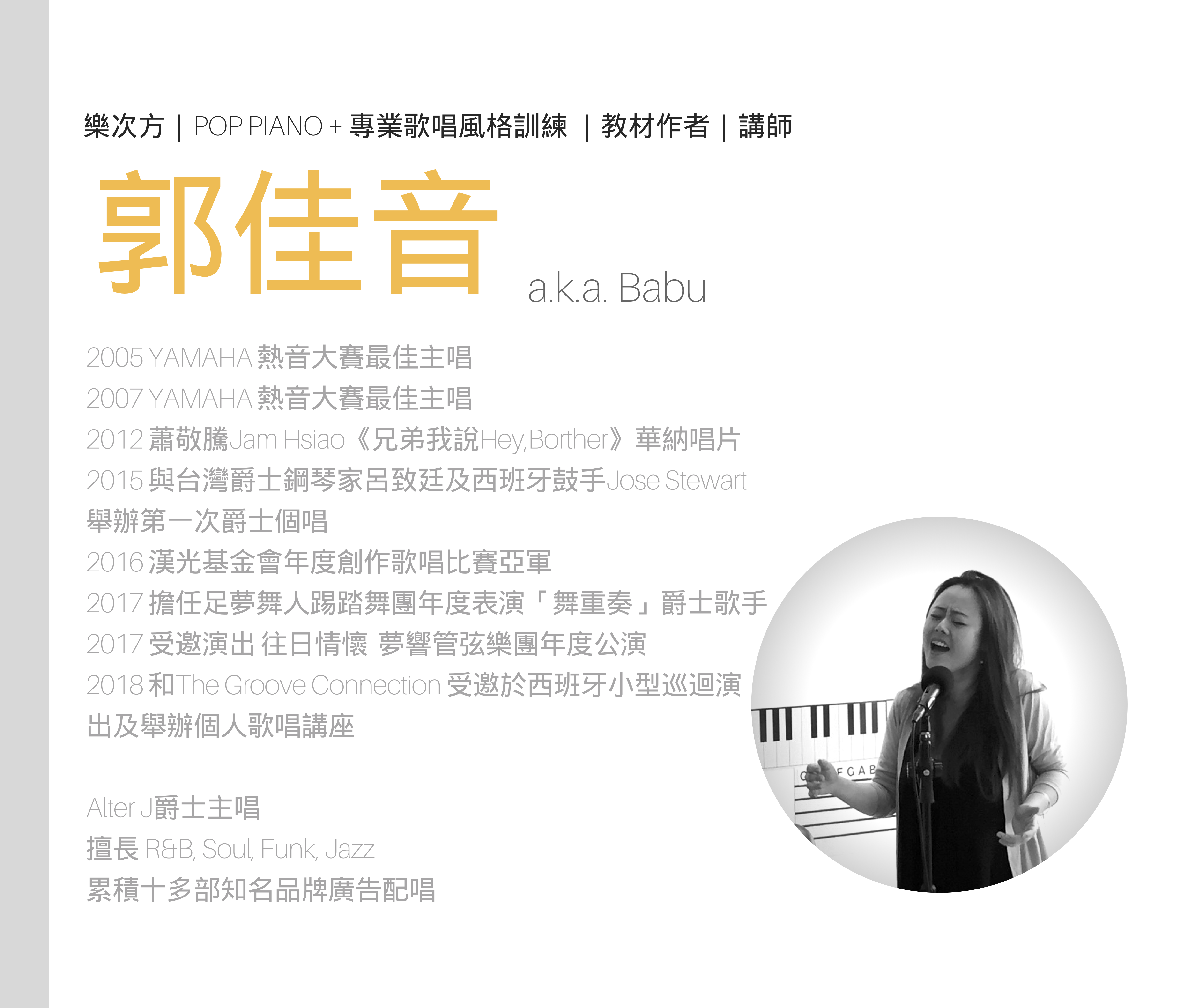 歌唱風格訓練|郭佳音