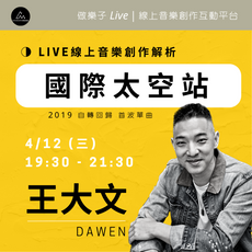 王大文做樂子Podcast 詞曲創作十二子樂次方音樂創作有限公司葉懷佩潘甄婷.png