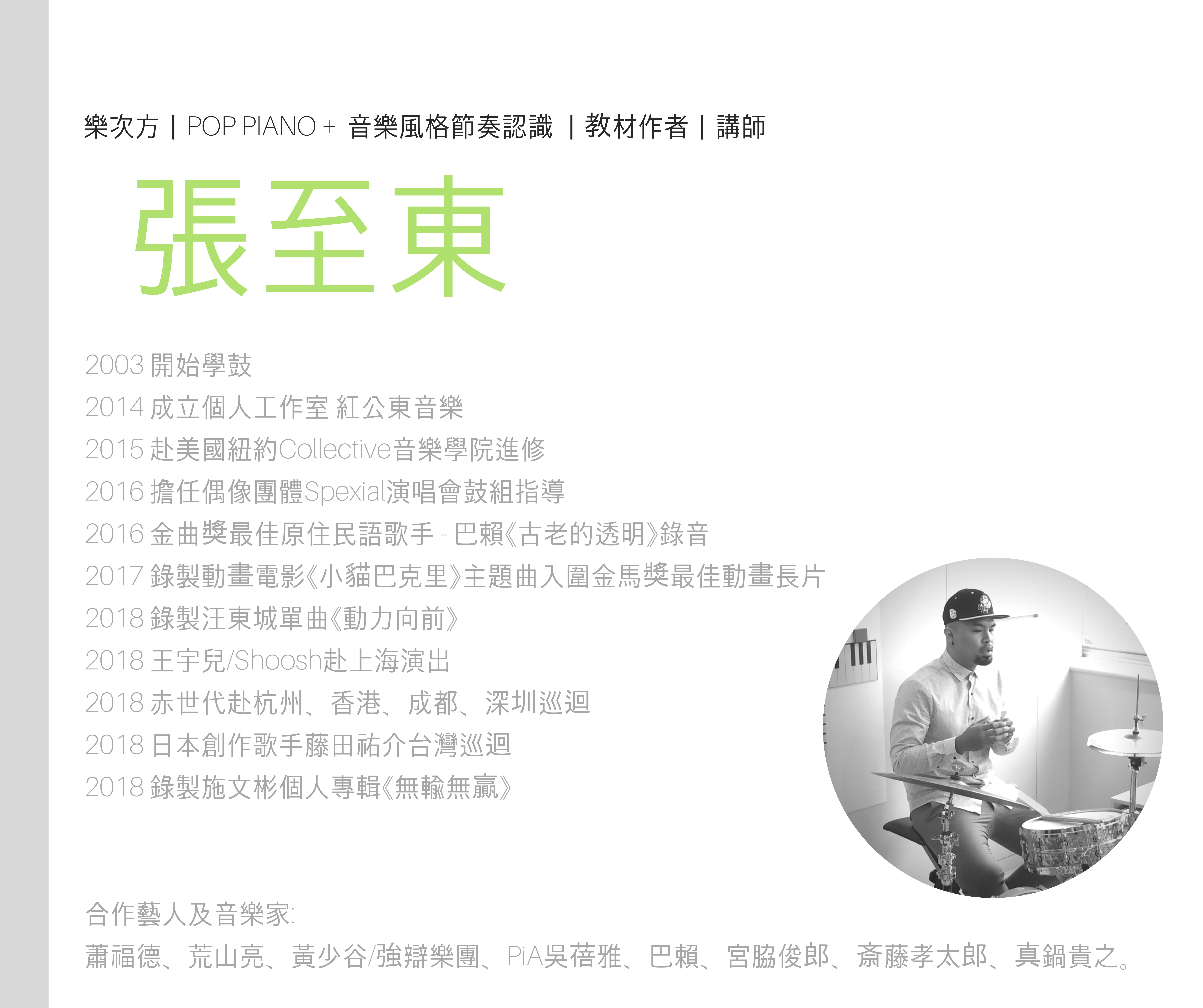 音樂節奏概念|張至東