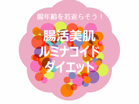 アロマテラピー ハイドロセラピー 腸育 腸活 一般社団法人スマートライフ協会 日本