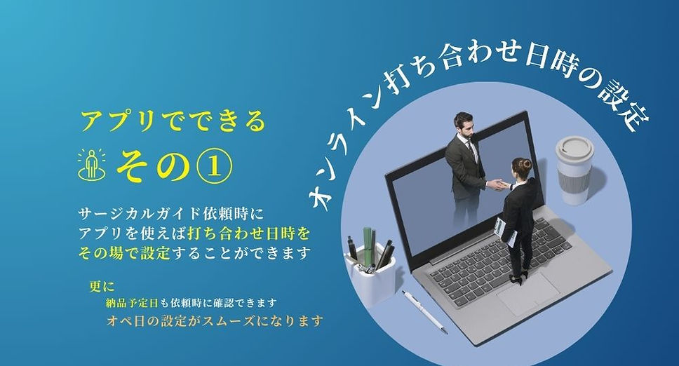 オンライン打ち合わせの設定