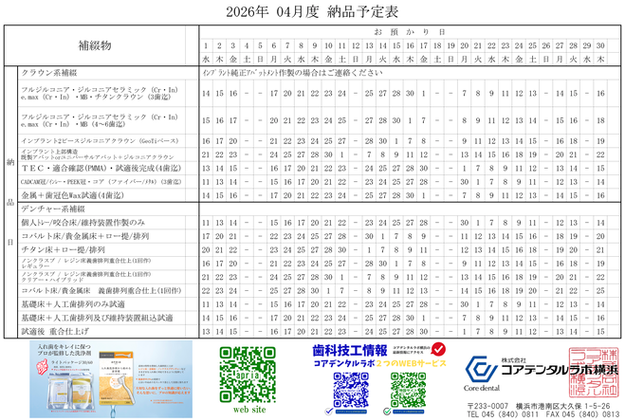 2026年4月の技工納品予定表