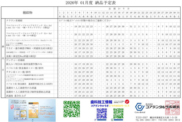 2026年1月の技工納品予定表