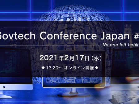 【経産省】Govtech Conference Japan #05 「デジタルの世界から取り残されないために:現場の課題から始める」に登壇