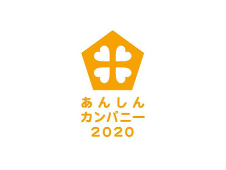 【豊岡市】ワークイノベーション表彰制度~あんしんカンパニー2020~従業員意識調査の設計・運用を支援