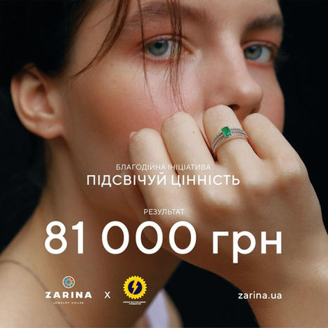 «Підсвічуй цінність»