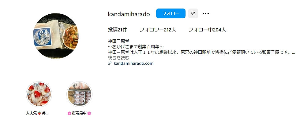 千代田区　ケーキ　神田三原堂