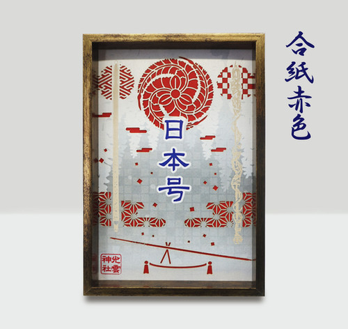 日本号切り絵御刀印 | 光雲神社公式ページ