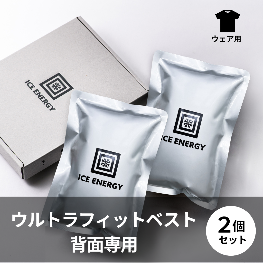 【ウルトラフィットベスト背面専用】アイスエナジー ウェア用アルミソフトケース600 ギフトボックス