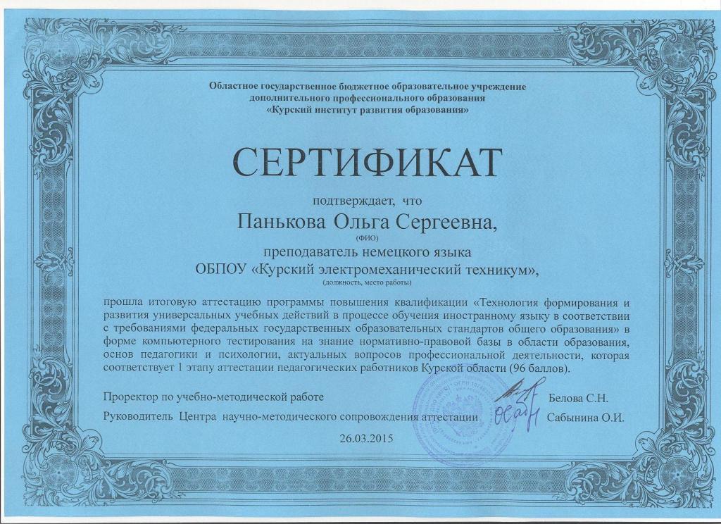 Сертификат курск приграничье. Сертификат курск приграничье