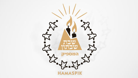 hamaspikshabaton-logo-1-1.jpg