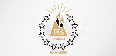 hamaspikshabaton-logo-1-1.jpg