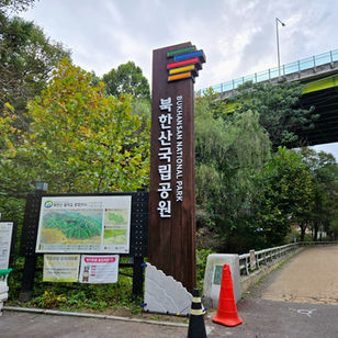 [국립공원공단] 북한산국립공원 목재 지주간판 및 안내판 수리보수