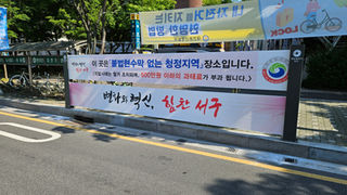 [대전서구청] 월평동 저단형 2단 게시대