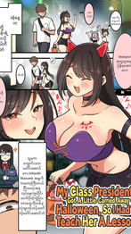 [Ellery]Halloween de Choushi ni Notta Iinchou wo Uchi!My Class President Got a little Carried Away On Halloween,So I Had to teach her a lesson!