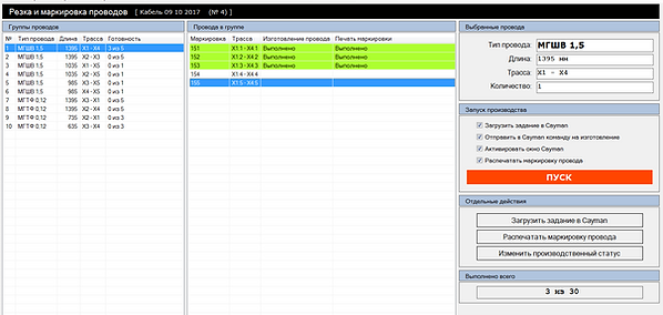 АРМ - мерная резка проводов.png