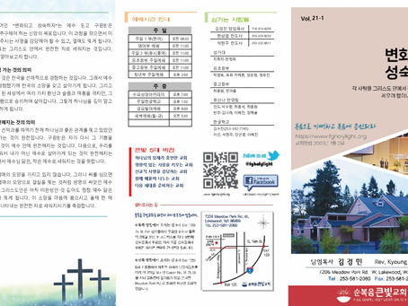 2025년 1월 5일 주보