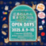 広島わんわん夏まつり2025