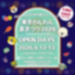 東京わんわん夏まつり2026