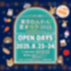 東京わんわん夏まつり2025
