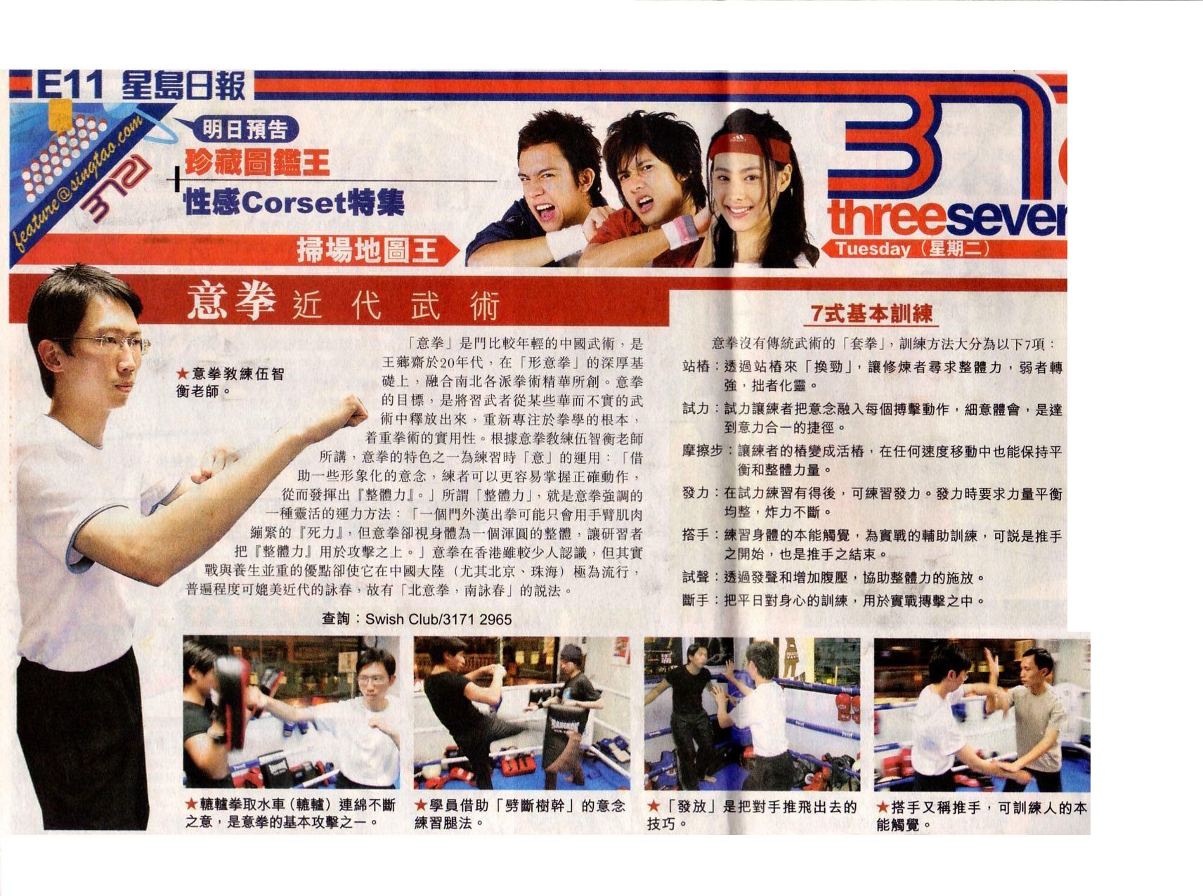 2004年7月接受星島訪問