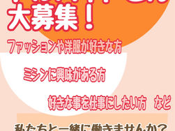【アルバイト・パート募集中！】