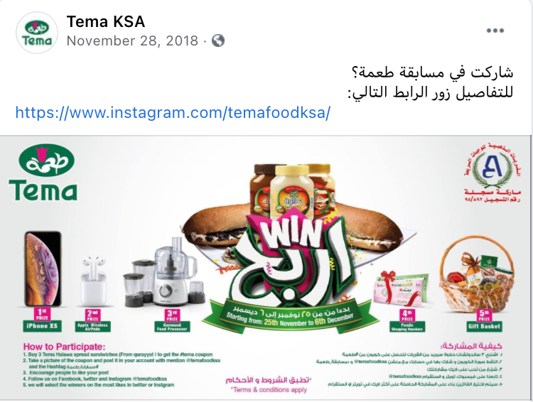 TemafoodKSA halawa spread contest 2018/2019