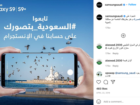 Samsung Saudi Galaxy S9/9+ campaign 2018 "السعودية بتصورك"