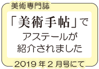 2019bitechou_shoukai.gif