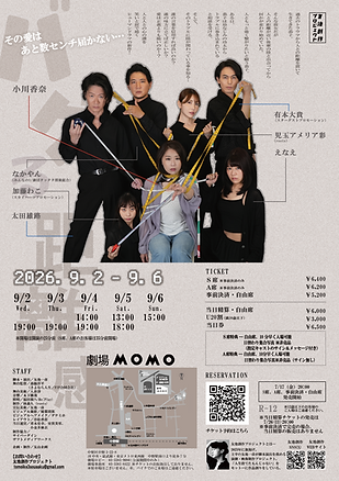 バグる距離感フライヤー裏面改訂版.png