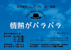 情熱がバラバラ 表 nanase.png