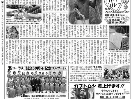 街かど情報TSURU 第327号を掲載しました(2026年7月26日発行)